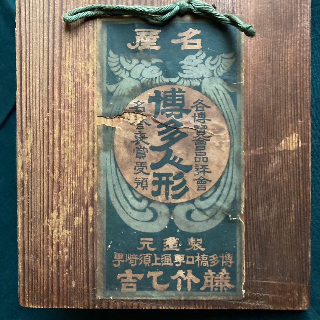 時代物 博多人形 藤竹乙吉 嫗 能面飾り 小面 陶器 木製台座付 伝統芸能