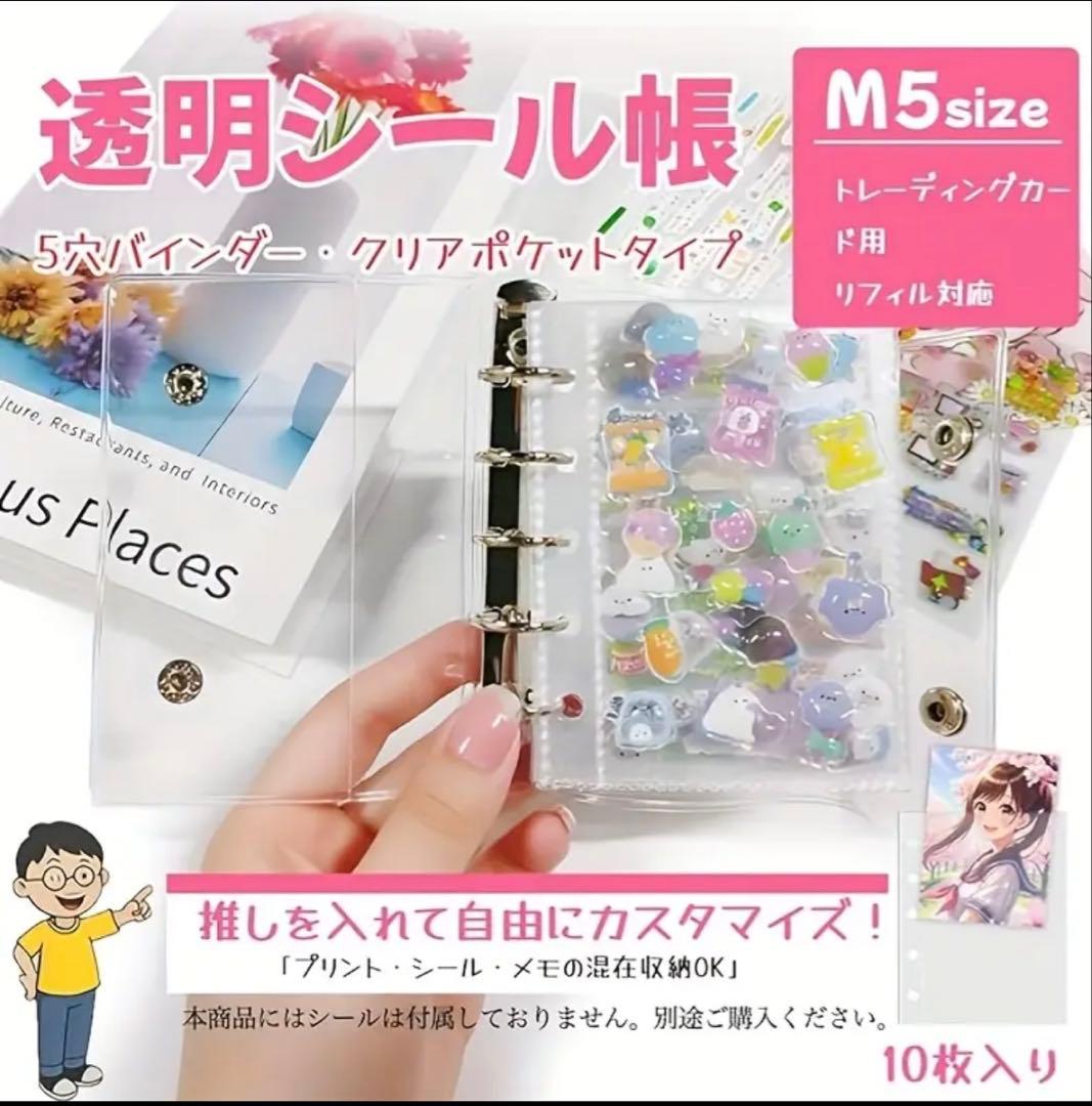 シール帳 キラキラ 透明 リフィル 10枚セット 推し活 バインダー100冊