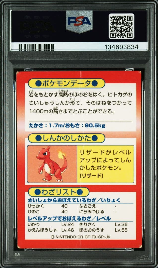 PSA鑑定品　リザードン　明治　ゲットカード　psa1　匿名発送