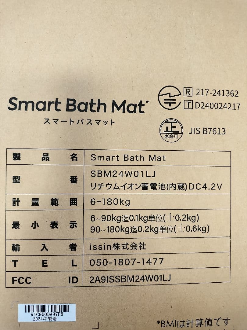【新品未使用】2024年製　ISSIN スマートバスマット 体組成計モデル