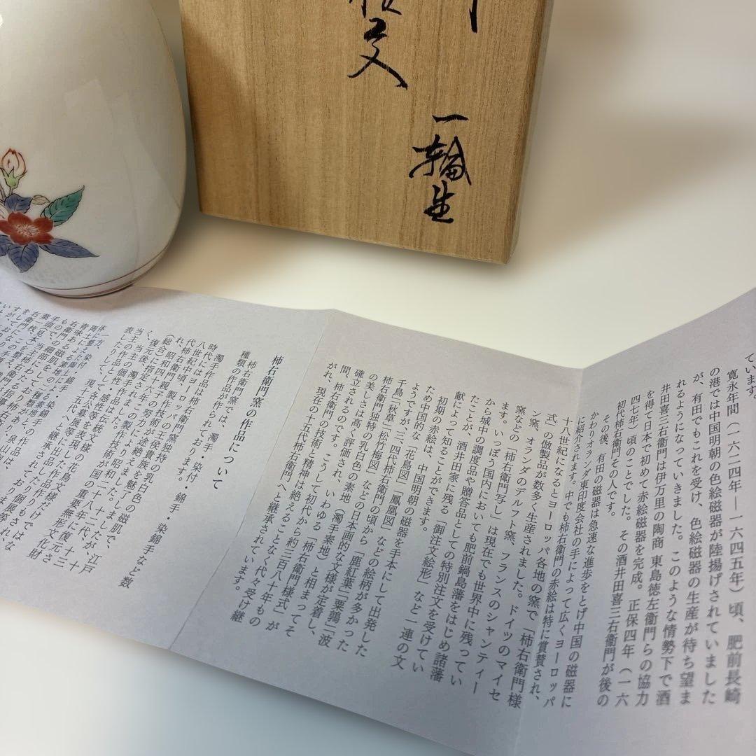花柄陶器花瓶 十五代 酒井田柿右衛門 一輪挿し 陶器 磁器 陶磁器 花瓶 壺