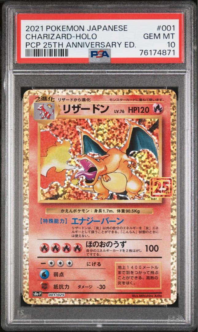 【PSA10】 リザードン　他　25th プロモ　御三家　3連番セット