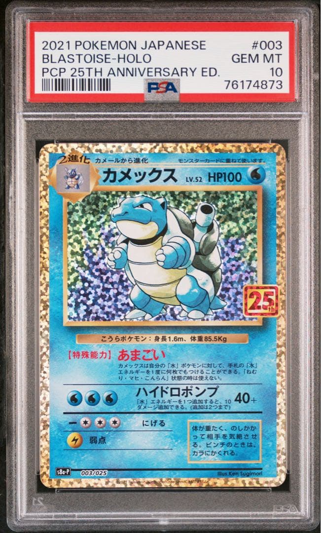【PSA10】 リザードン　他　25th プロモ　御三家　3連番セット