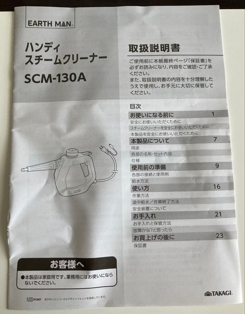 ハンディスチームクリーナー SCM-130A EARTH MAN 高儀