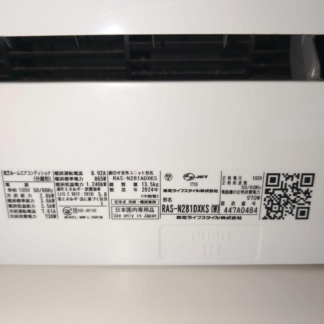 【室内機】東芝 エアコン RAS-N281DXKS (W) 2024年製