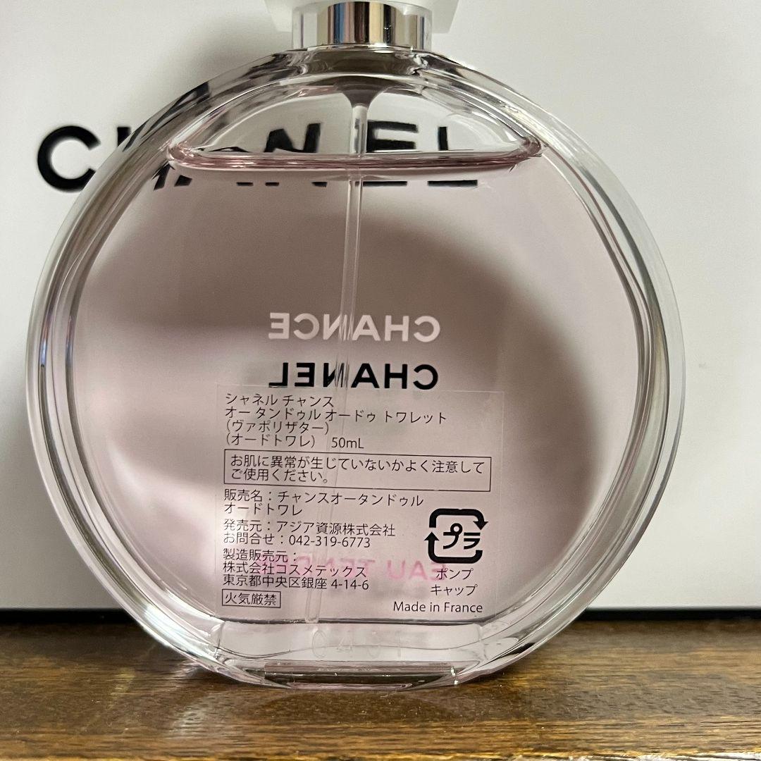 CHANEL CHANCE オータンドゥル EDT 50ml ヴァポリザター