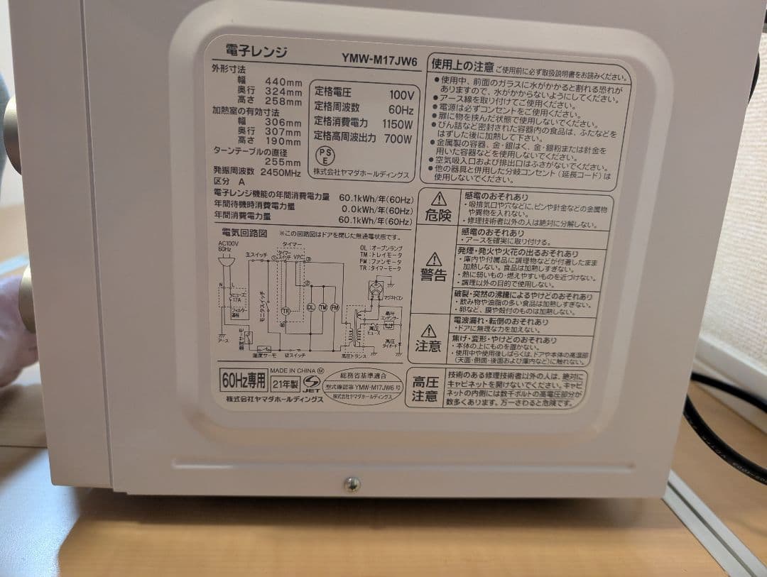 【美品】YMW -M17JW6ヤマダオリジナル電子レンジ60Hz