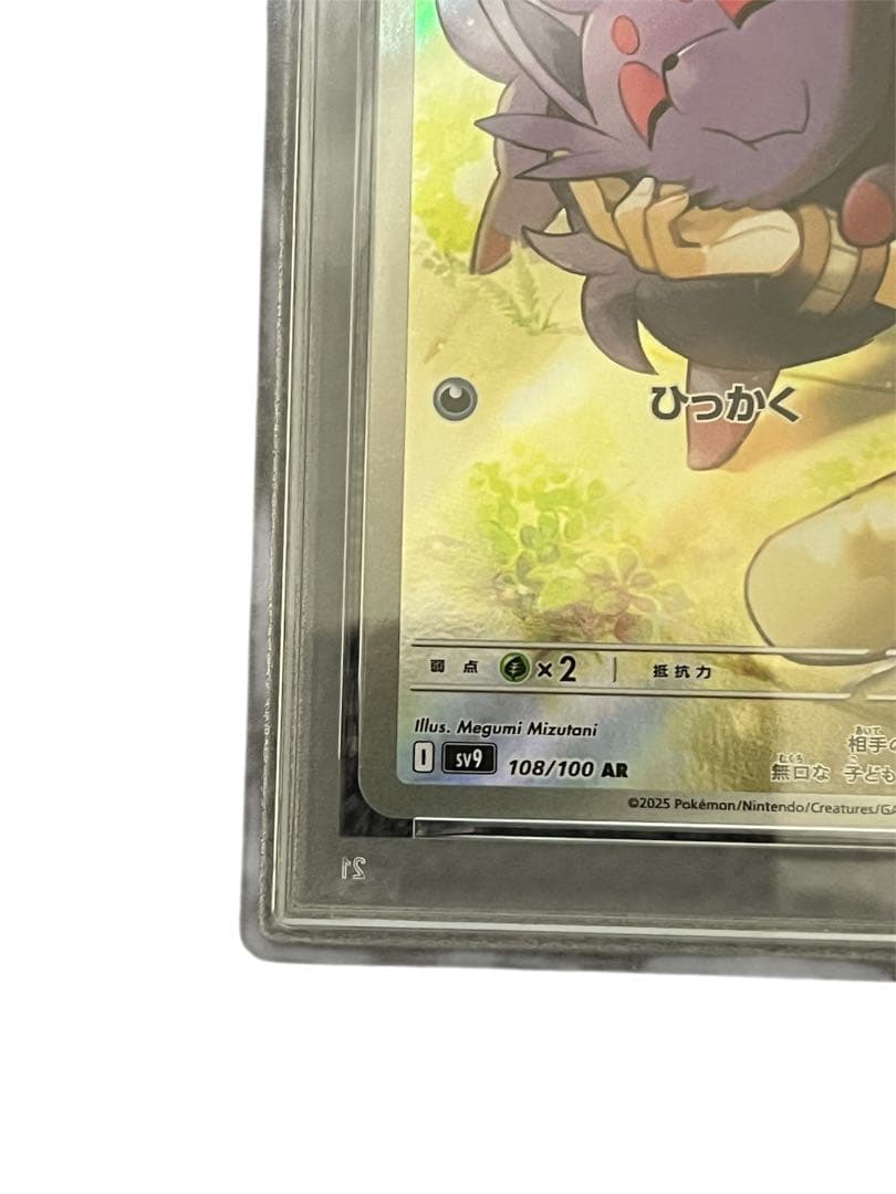 PSA10 Nのゾロア AR ポケモンカード SV9 JP 108/100