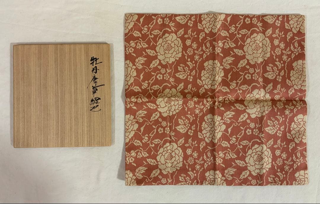 茶道用帛紗 牡丹唐草　土田友湖作　出し帛紗　お値引き不可