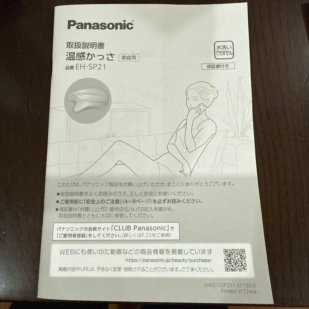 Panasonic nanocare フェイススチーマー 温感かっさ　おまけ付き