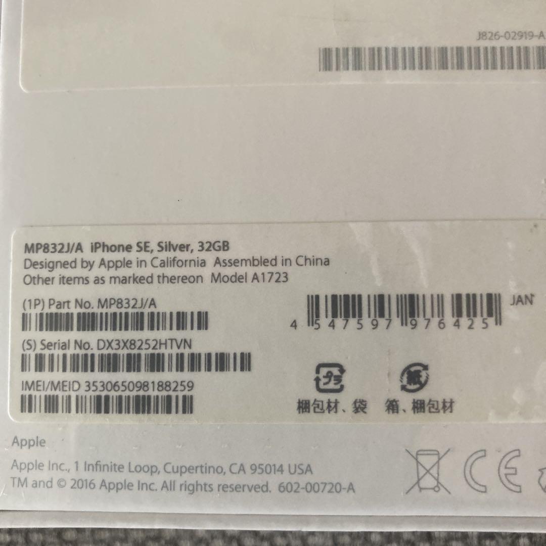 未開封未使用　アイフォンSE　iPhoneSE 32GB MP832J/A
