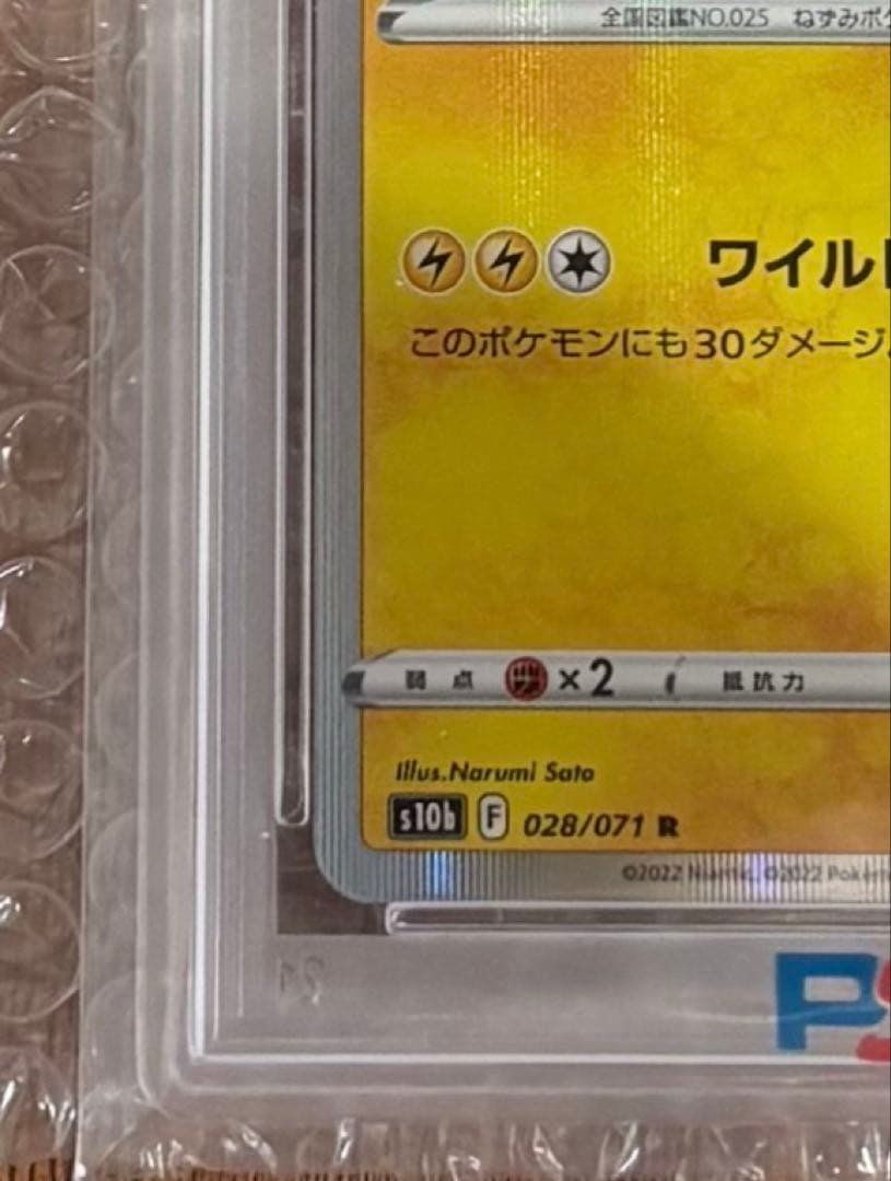 【PSA10】ピカチュウ 028/071 R S10b
