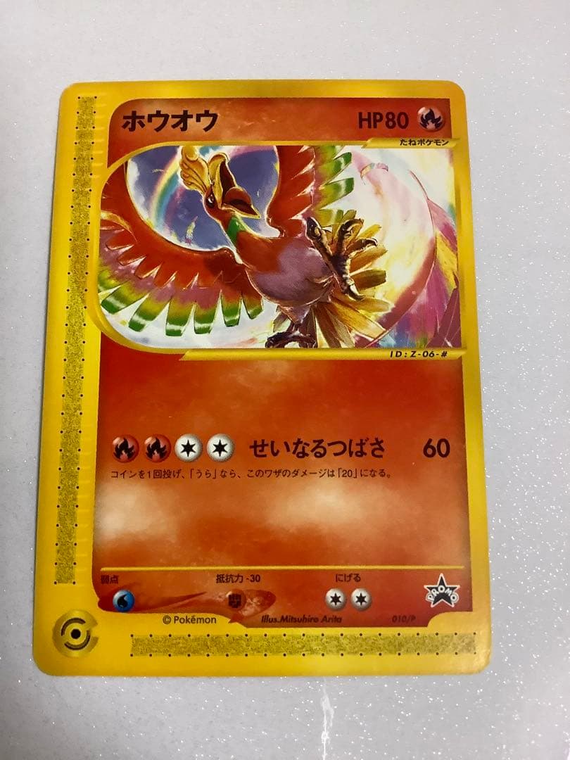 ポケモンカードVS ｅプロモ　ホウオウ　ギャロップ　5枚セット