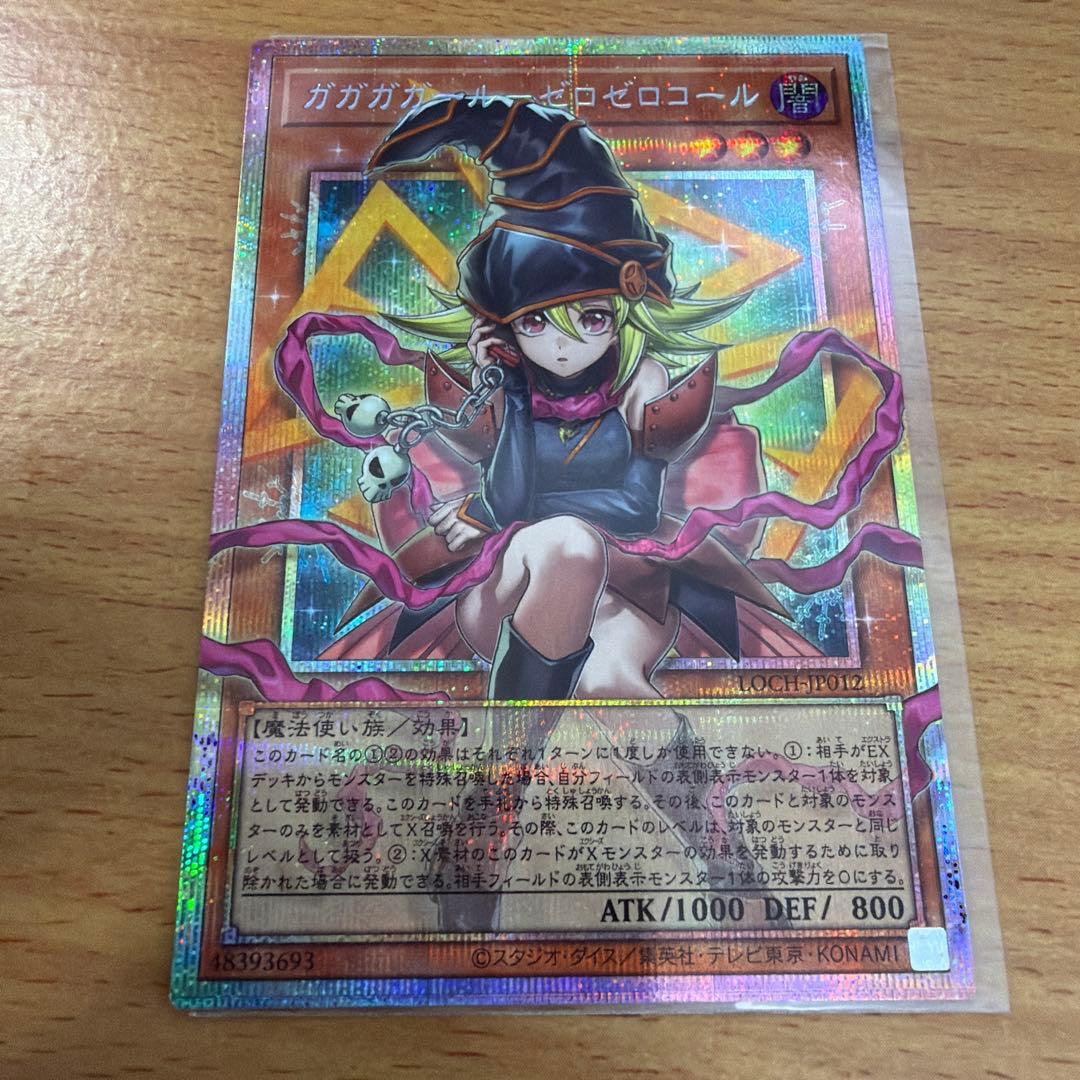 遊戯王 ガガガガール ゼロゼロコール　プリズマ　２枚 　日版