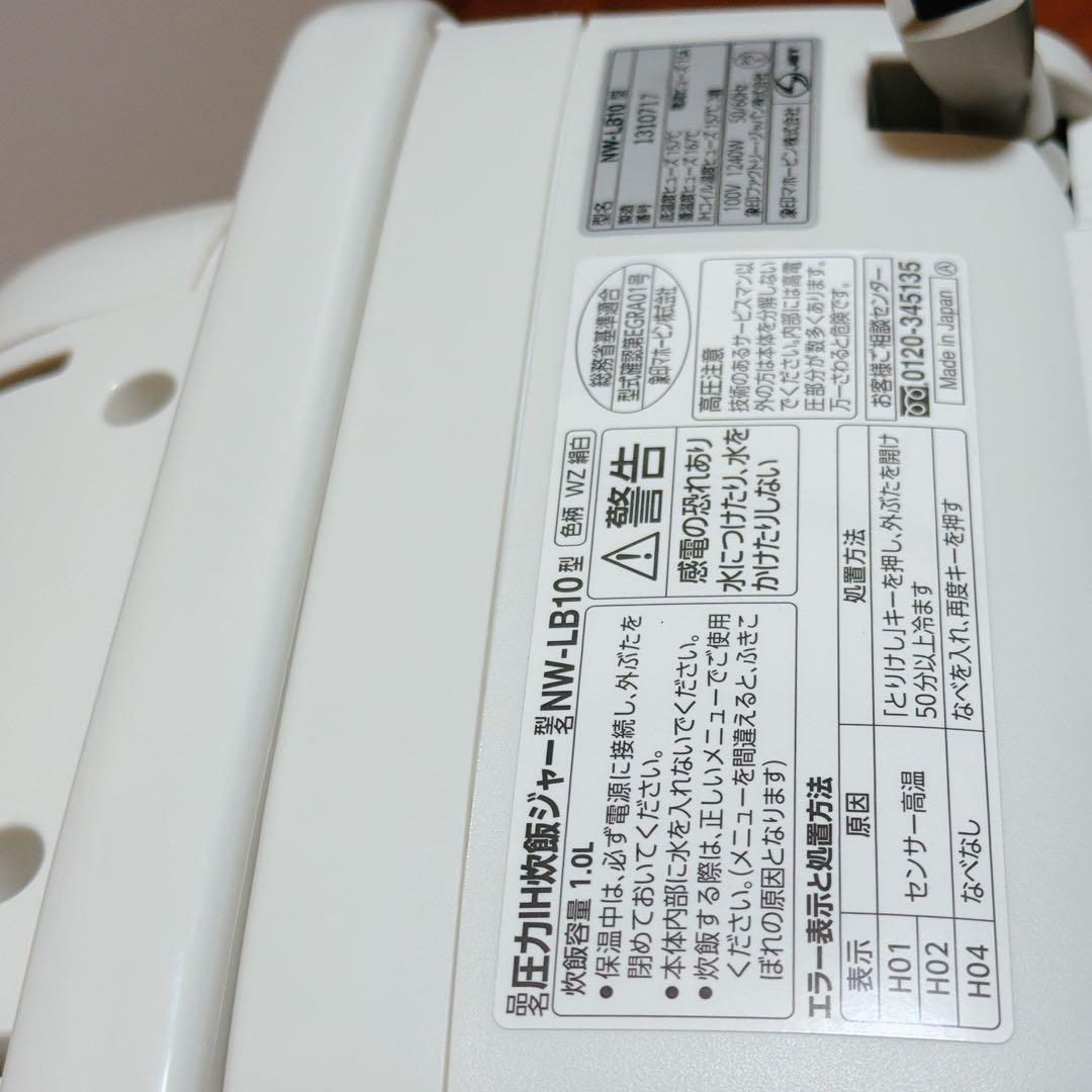 象印ZOJIRUSHI 圧力IH炊飯ジャー(5.5合炎舞炊き)絹白NW-LB10