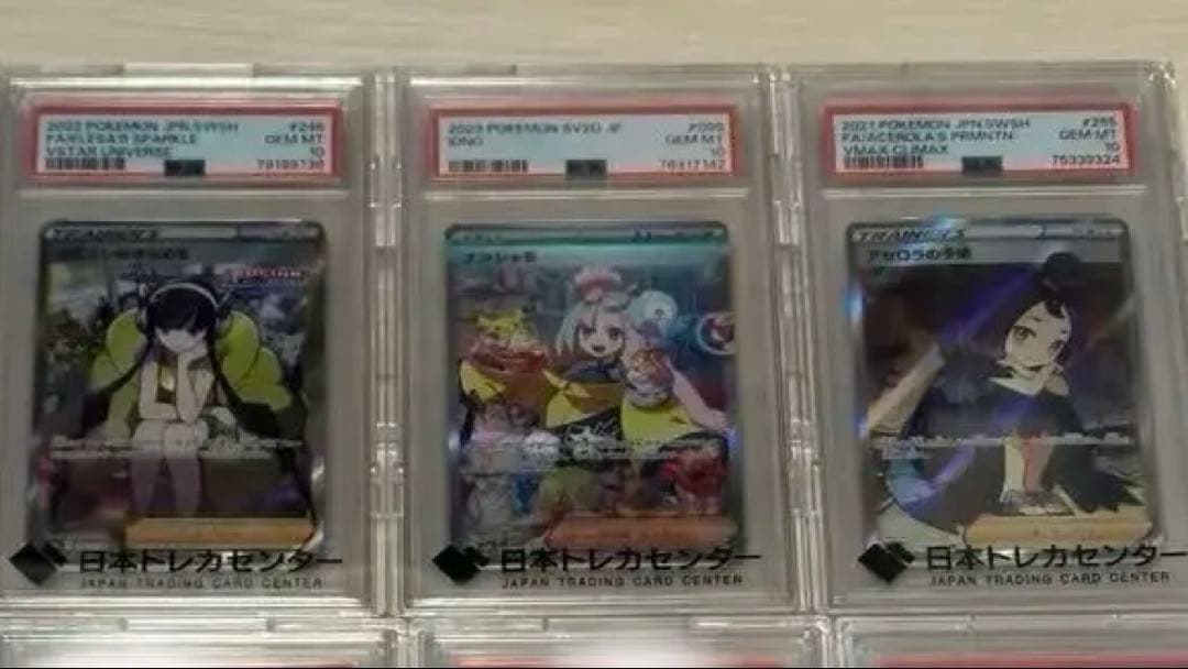 早い者勝ち！ポケモンカード　PSA10 セット　ナンジャモ　アセロラ等