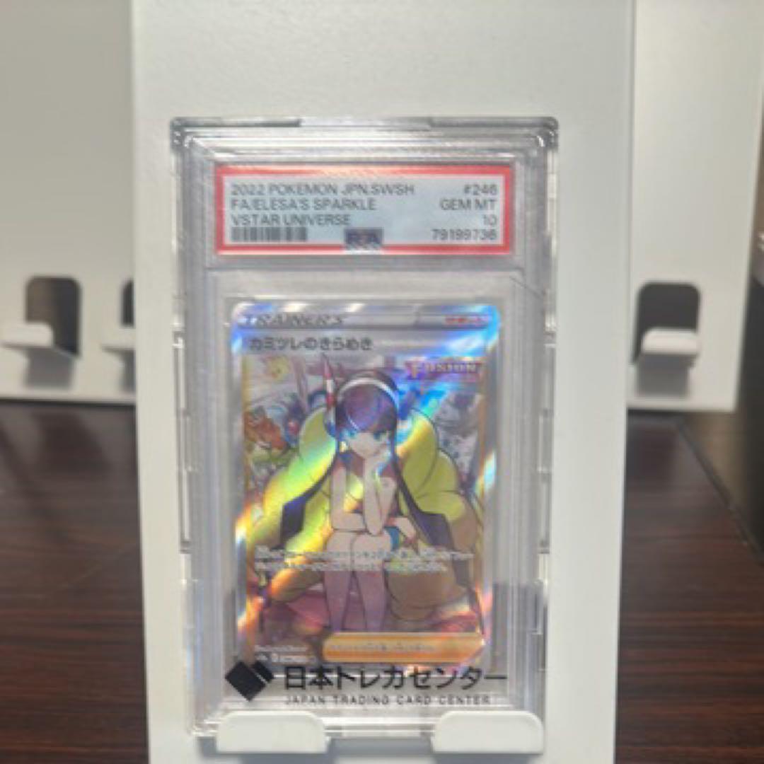 早い者勝ち！ポケモンカード　PSA10 セット　ナンジャモ　アセロラ等