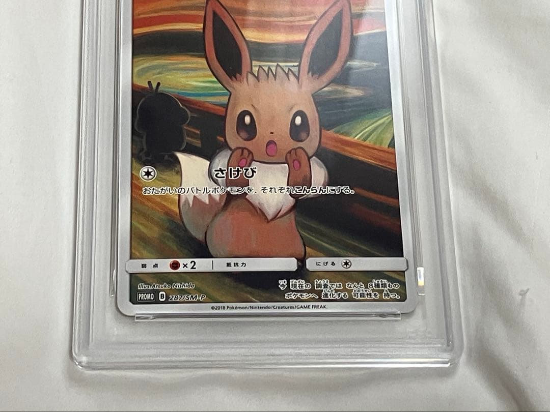 ムンク イーブイ287 SM-P psa 10 ポケモンカード PROMO