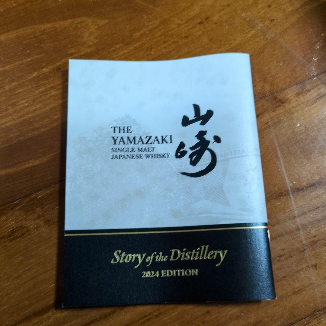 新品　未開封　山崎2024EDITION