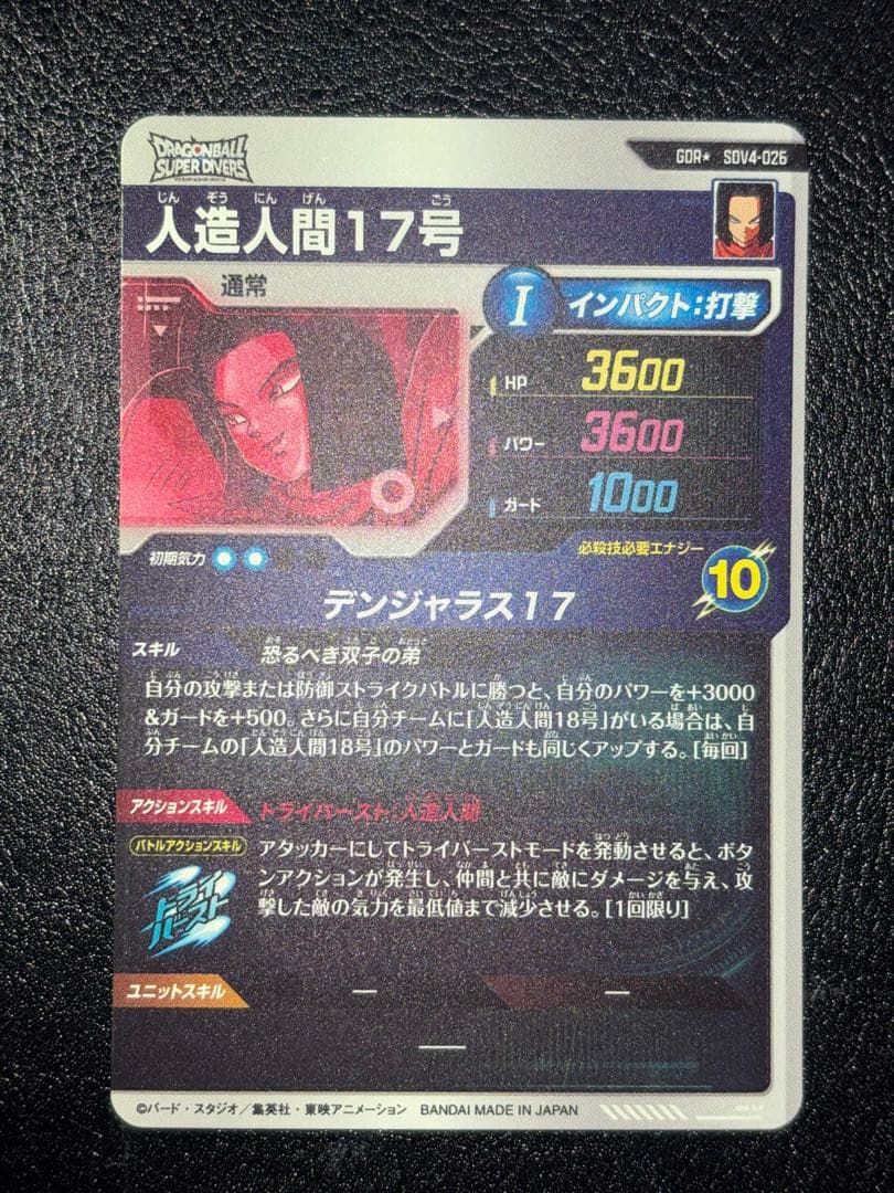 SDV4-026人造人間17号　パラレル