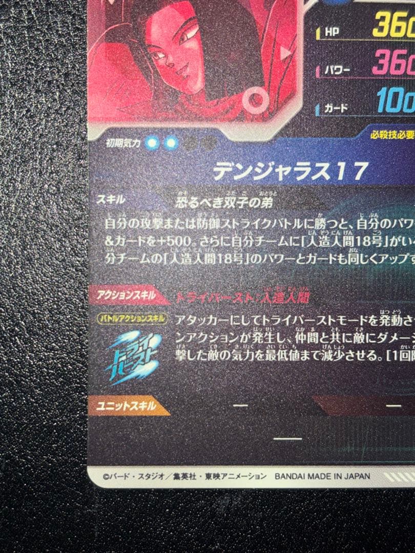 SDV4-026人造人間17号　パラレル