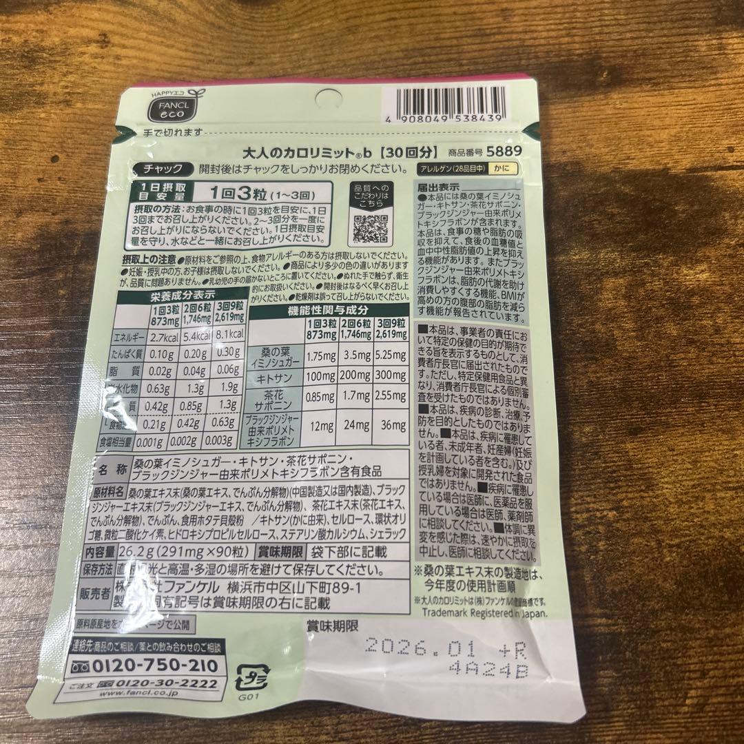 ＊*い様 大人のカロリミット　30回分3袋セット＋内脂サポート7日分