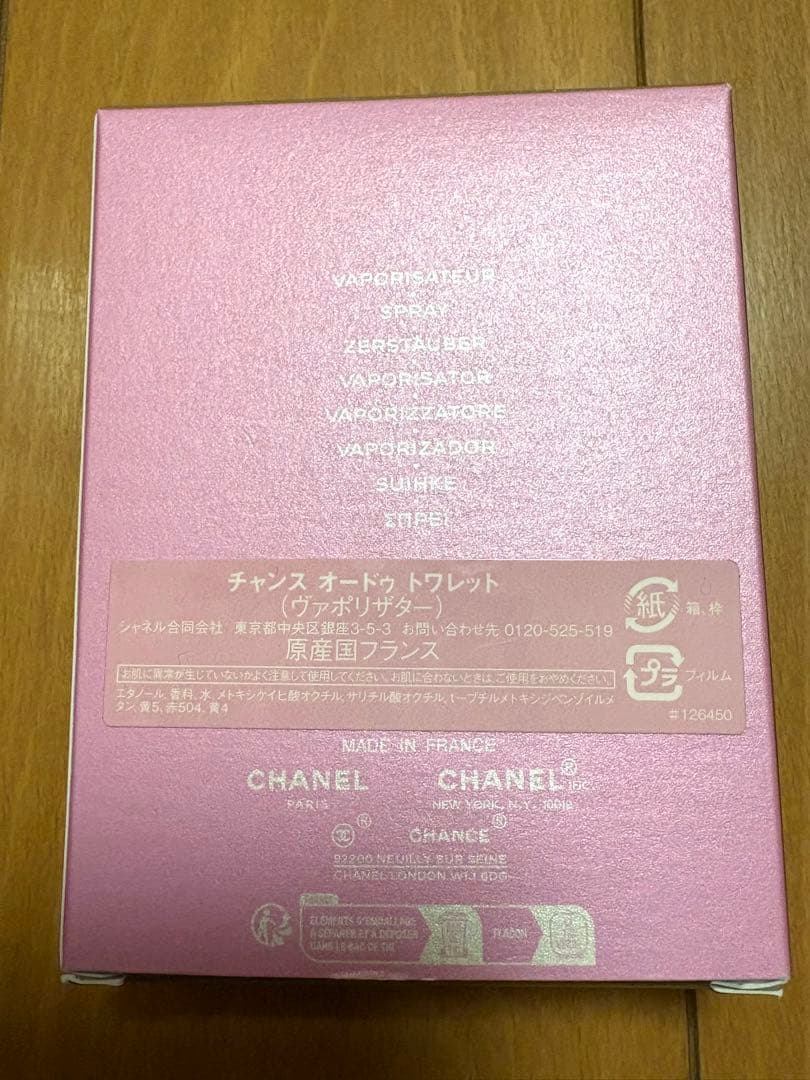 CHANELオードウトワレ