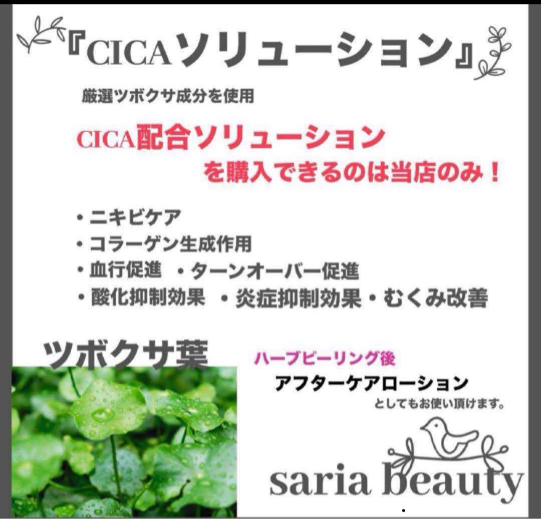 p*n様 ハーブピーリング　剥離あり　業務用　オーガニック　漢方　和漢ハーブピー
