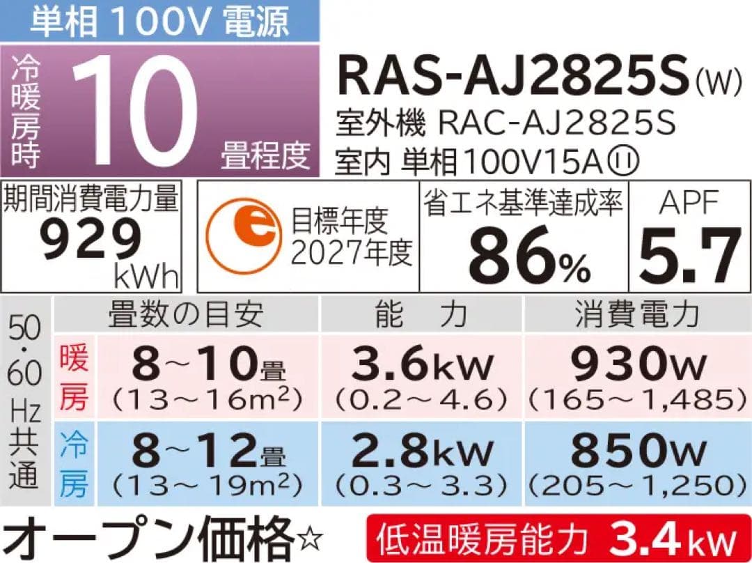 広島県 ・山口県【標準工事費込】 日立10畳用エアコン｜事前相談で追加費用0円