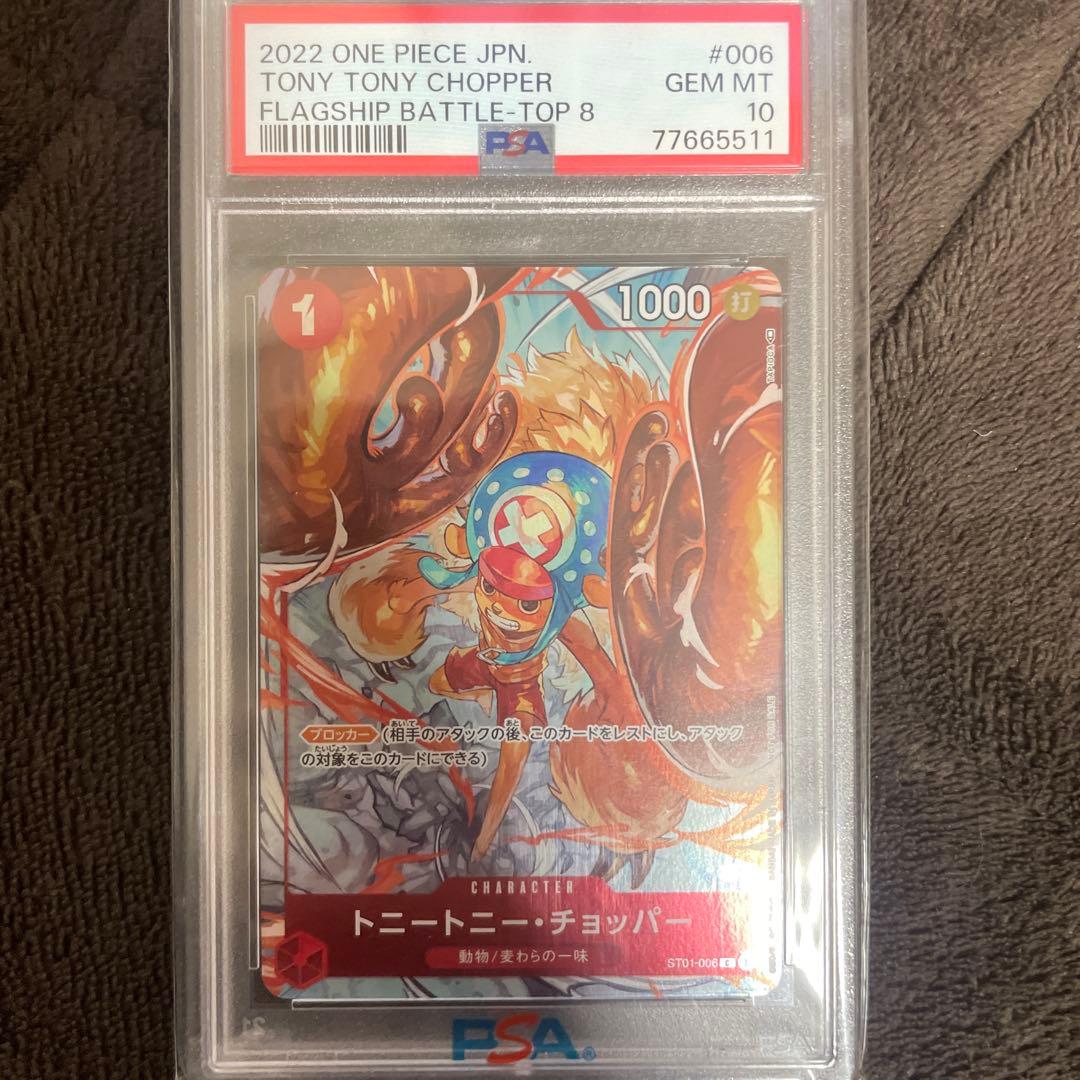 チョッパー　ブラックシップ　psa10