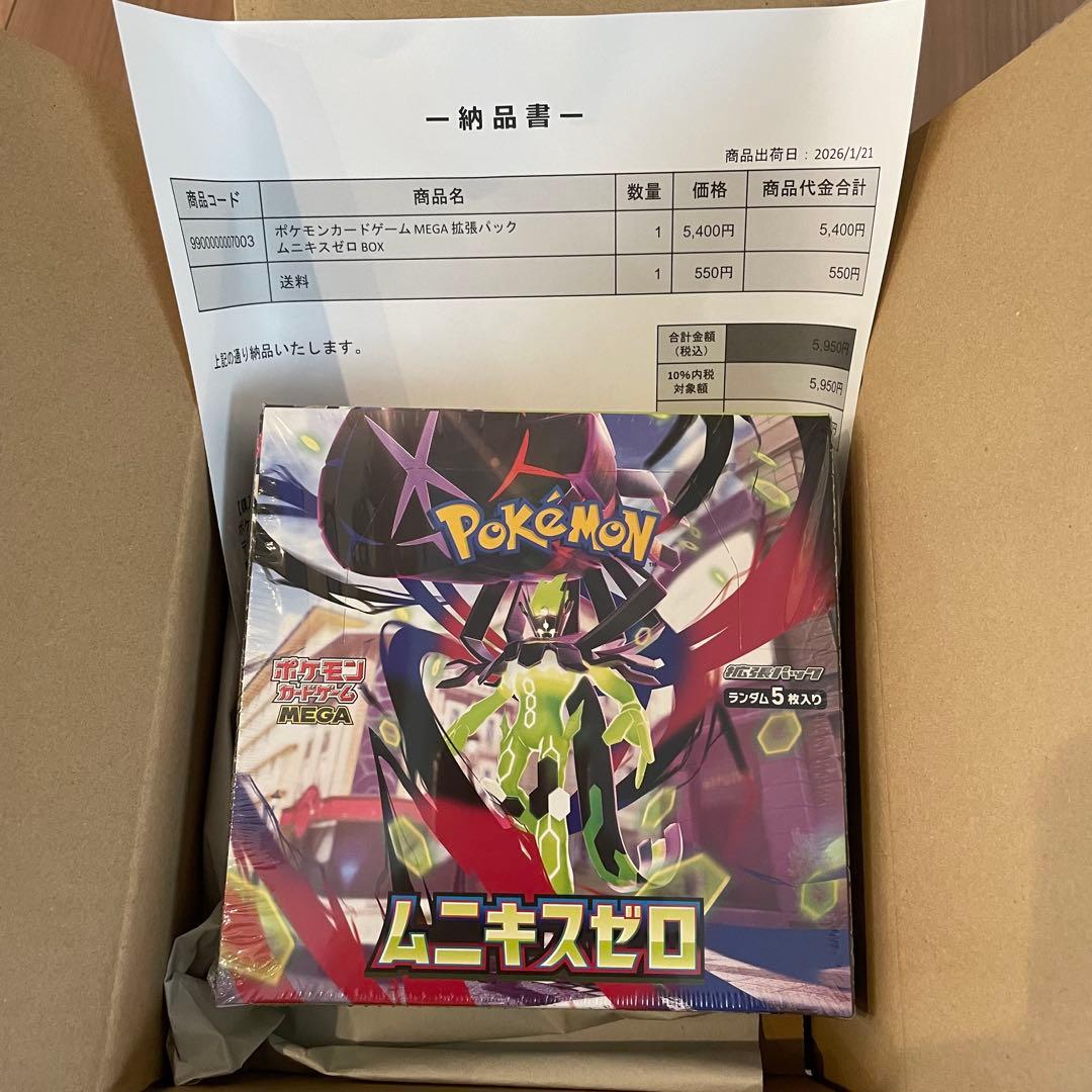 ムニキスゼロ 未開封シュリンク付き2箱セット ポケセン当選