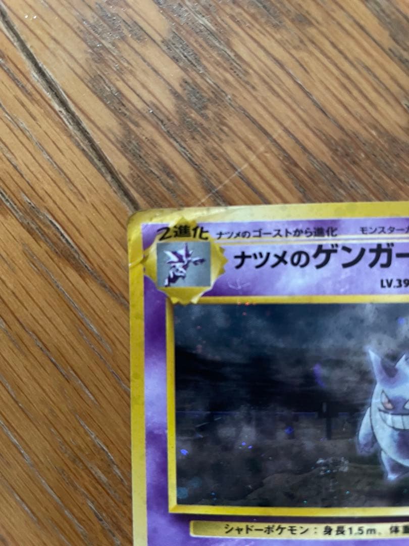 Y*I様 ポケモンカード　ナツメのゲンガー　旧裏