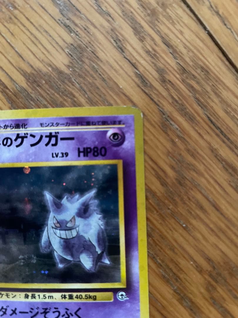 Y*I様 ポケモンカード　ナツメのゲンガー　旧裏