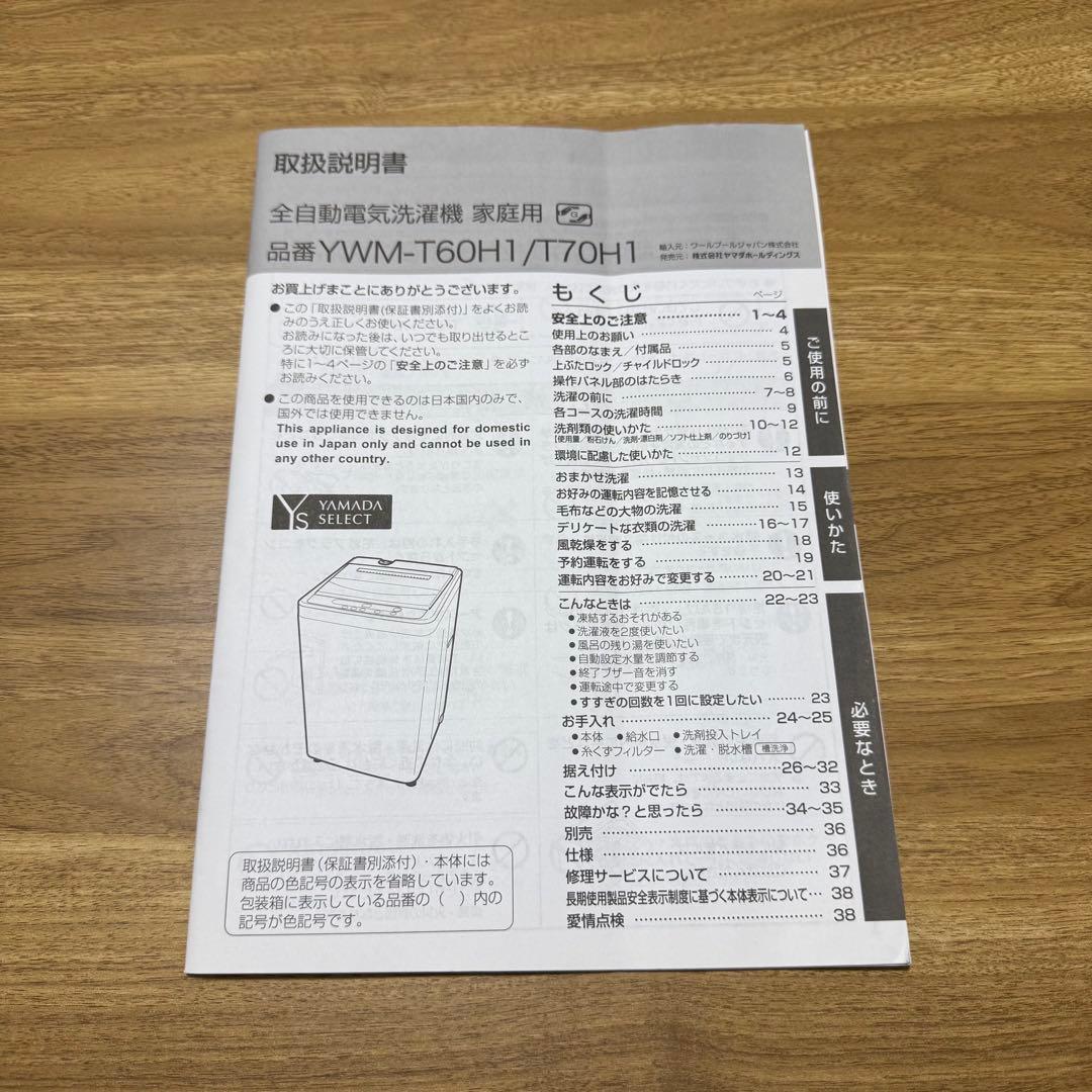 【送料込み】ヤマダセレクト 洗濯機 6kg YMW-T60H1 送料込み 新生活