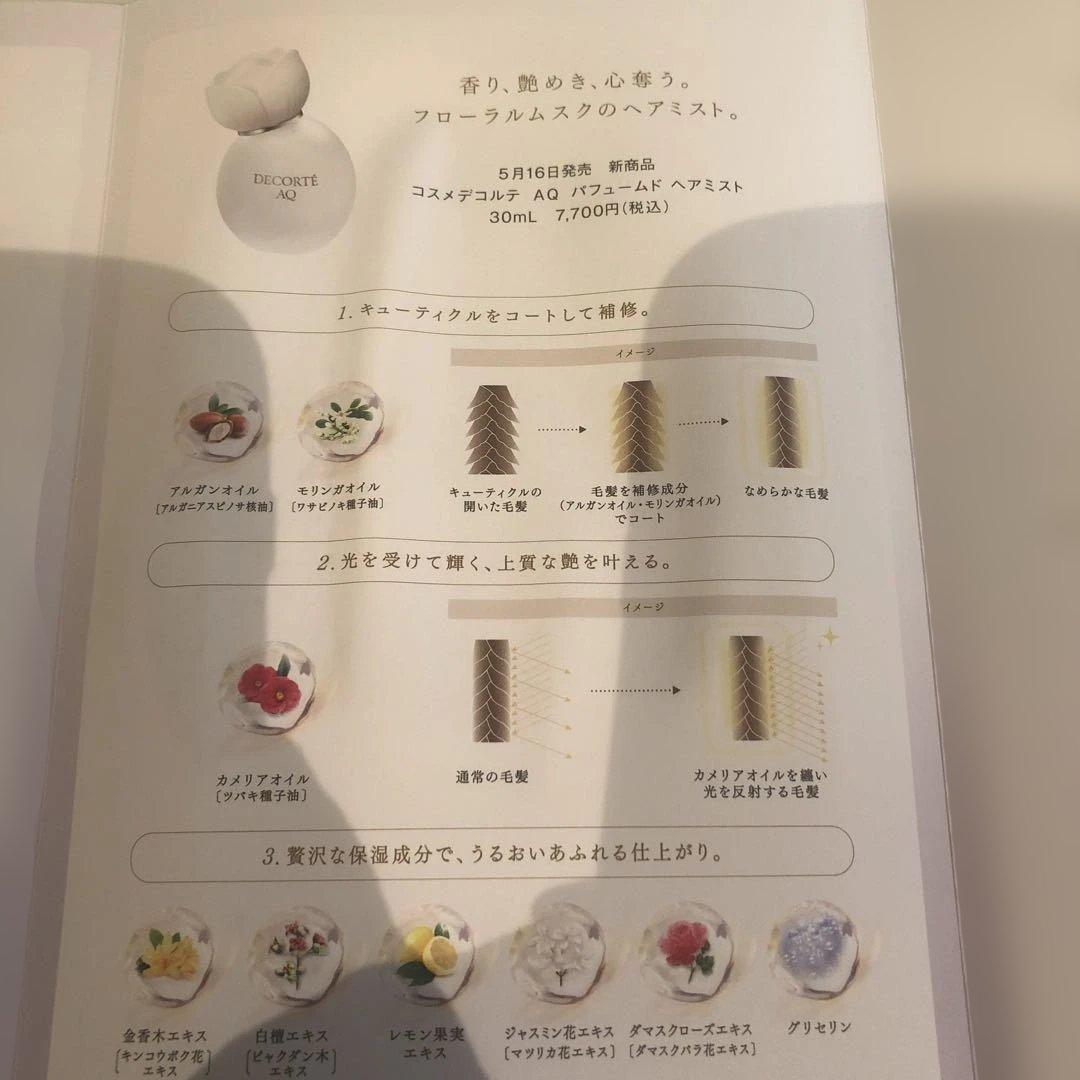 コスメデコルテ DECORTÉ AQ パフュームド ヘアミスト30ml