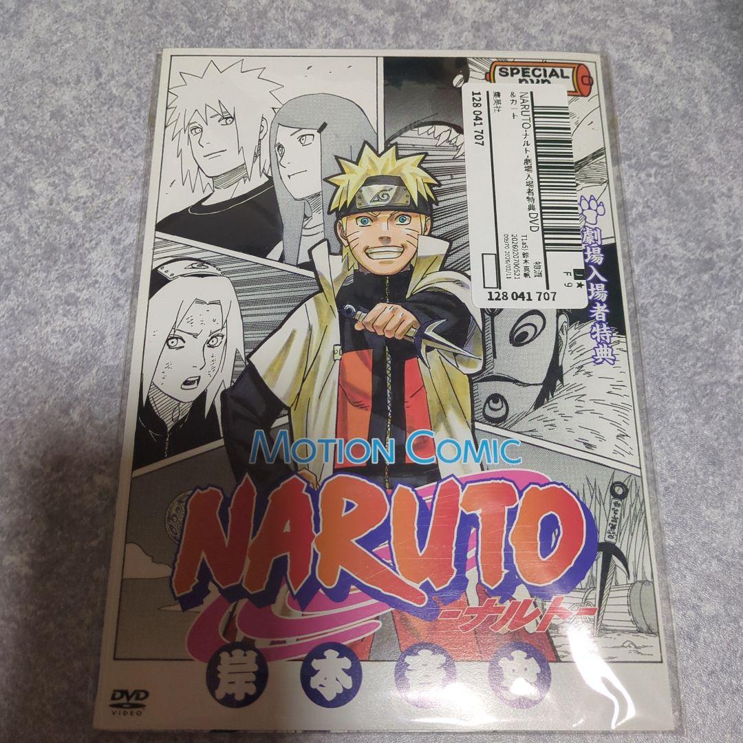 劇場版NARUTO 入場者特典