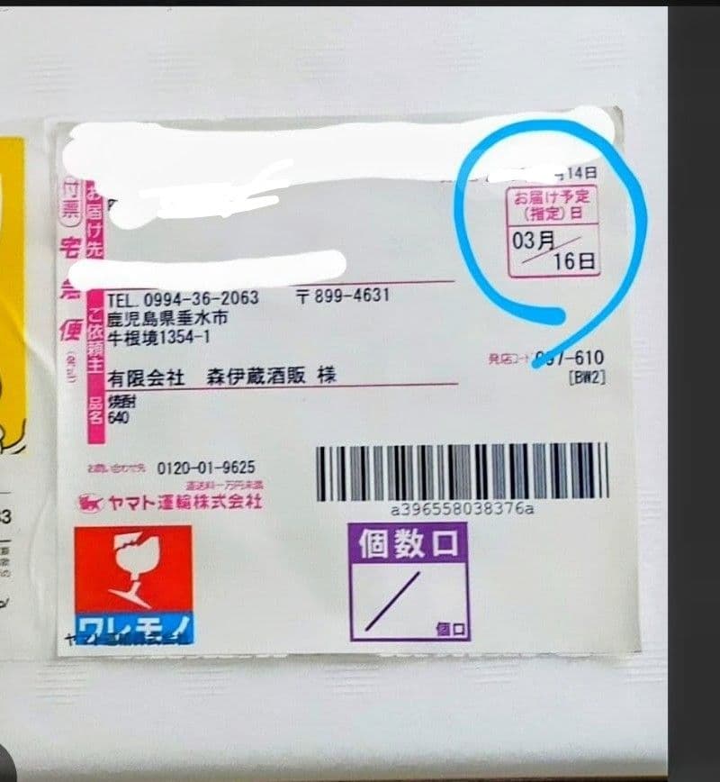 森伊蔵焼酎 1800ml 3/16到着品