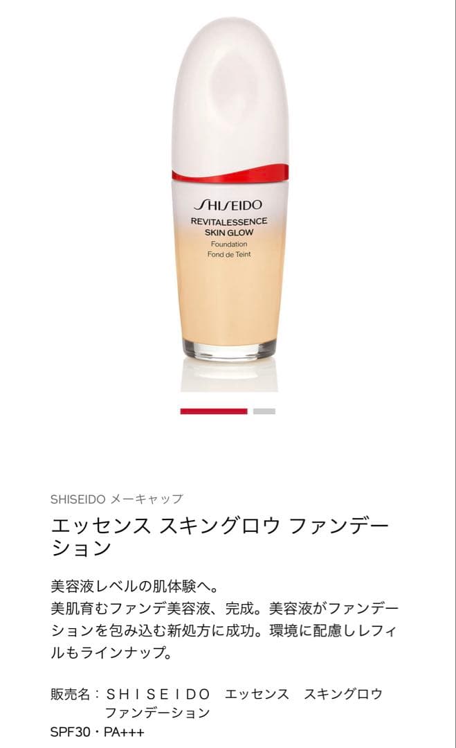 SHISEIDO エッセンススキングロウファンデーション 130 Opal
