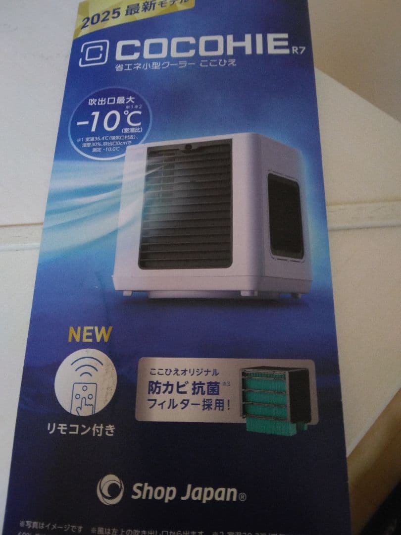 ここひえ R7 小型クーラー(ホワイト)