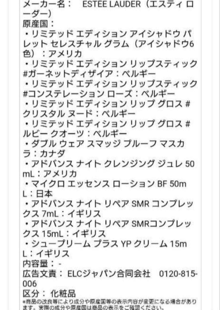 【オススメ☆】エスティーローダー☆クリスマスコフレ☆2023☆限定☆