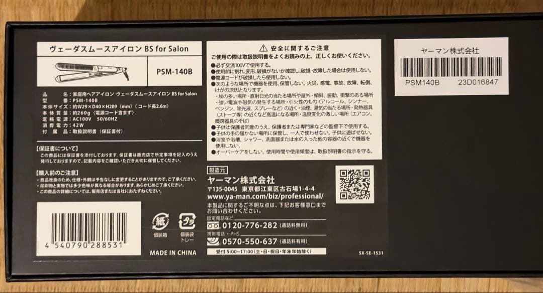 最終値下げ　ヤーマン ヴェーダスムースアイロン BS for Salon