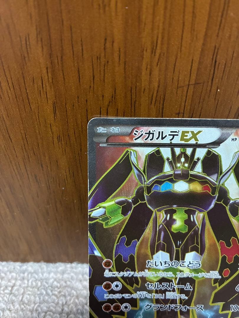 ジガルデEX THE BEST OF XY 177/171