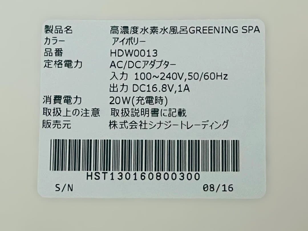 ◆グリーニングスパ 高濃度水素風呂 洗面ボウル付 アイボリー ※訳有
