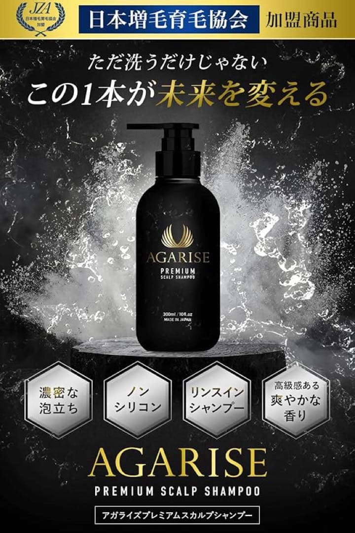 【5本セット】AGARISE 濃密泡 プレミアム スカルプ ケア シャンプー