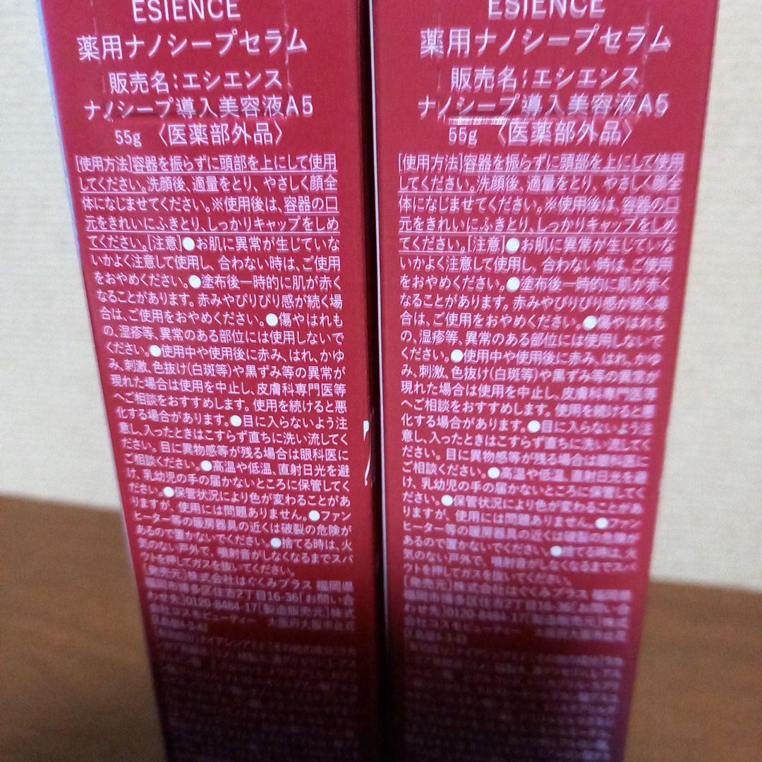(お値下げ)ESIENCE ナノスリープセラム 55g