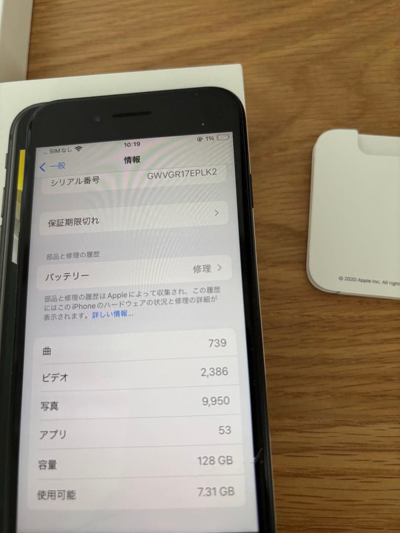 iPhone SE 第2世代 (SE2) ブラック128GB