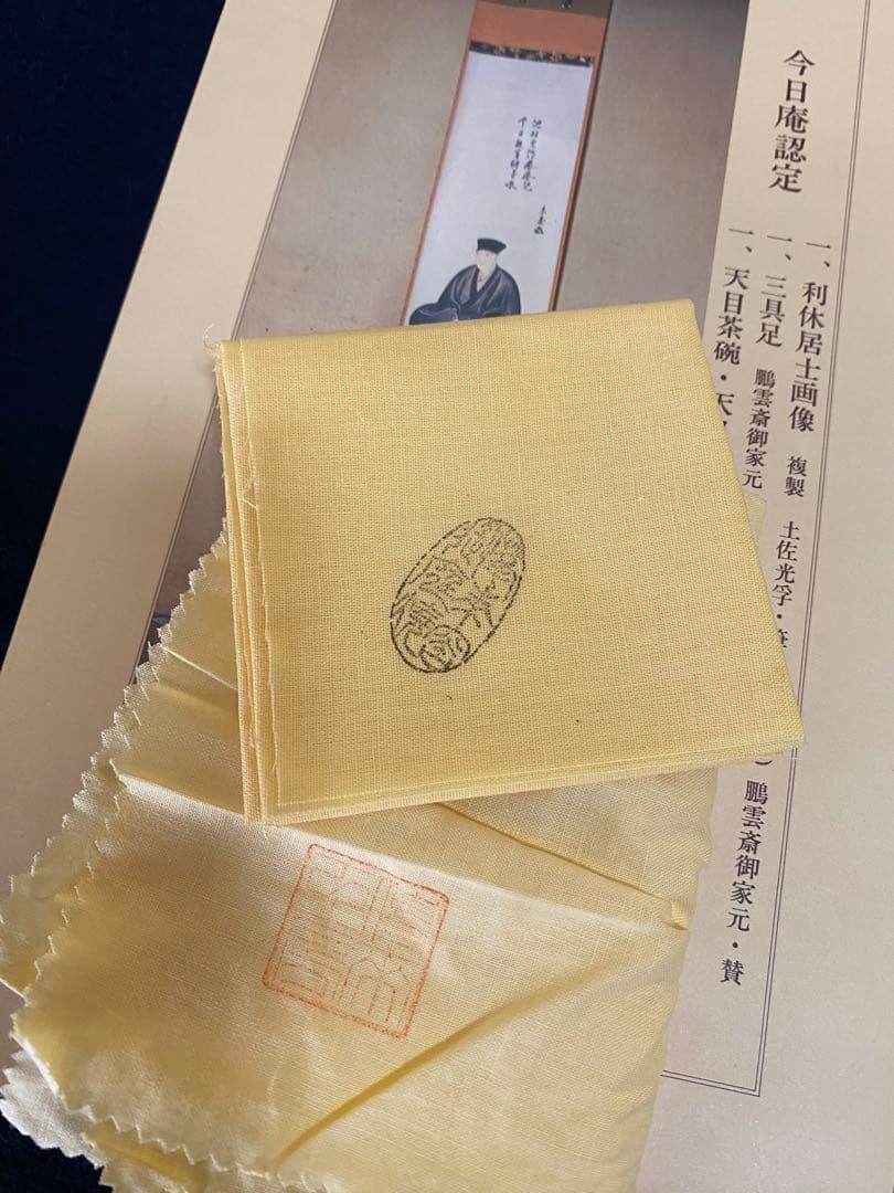 《R》今日庵認定 三具足セット 利休居士画像 木箱 上代23万 260326A6