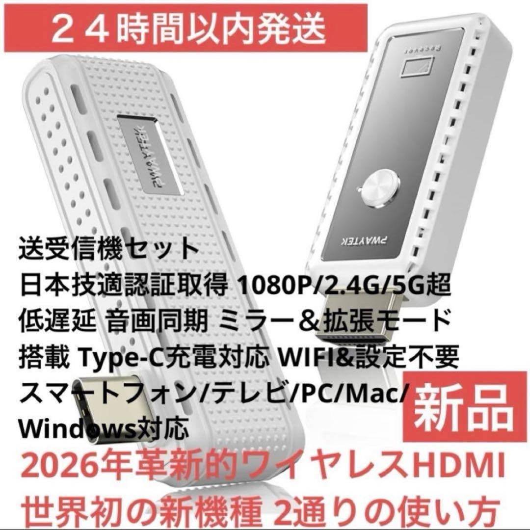 新品ワイヤレスhdmi 送受信機セット 1080P/2.4G/5G Type-C