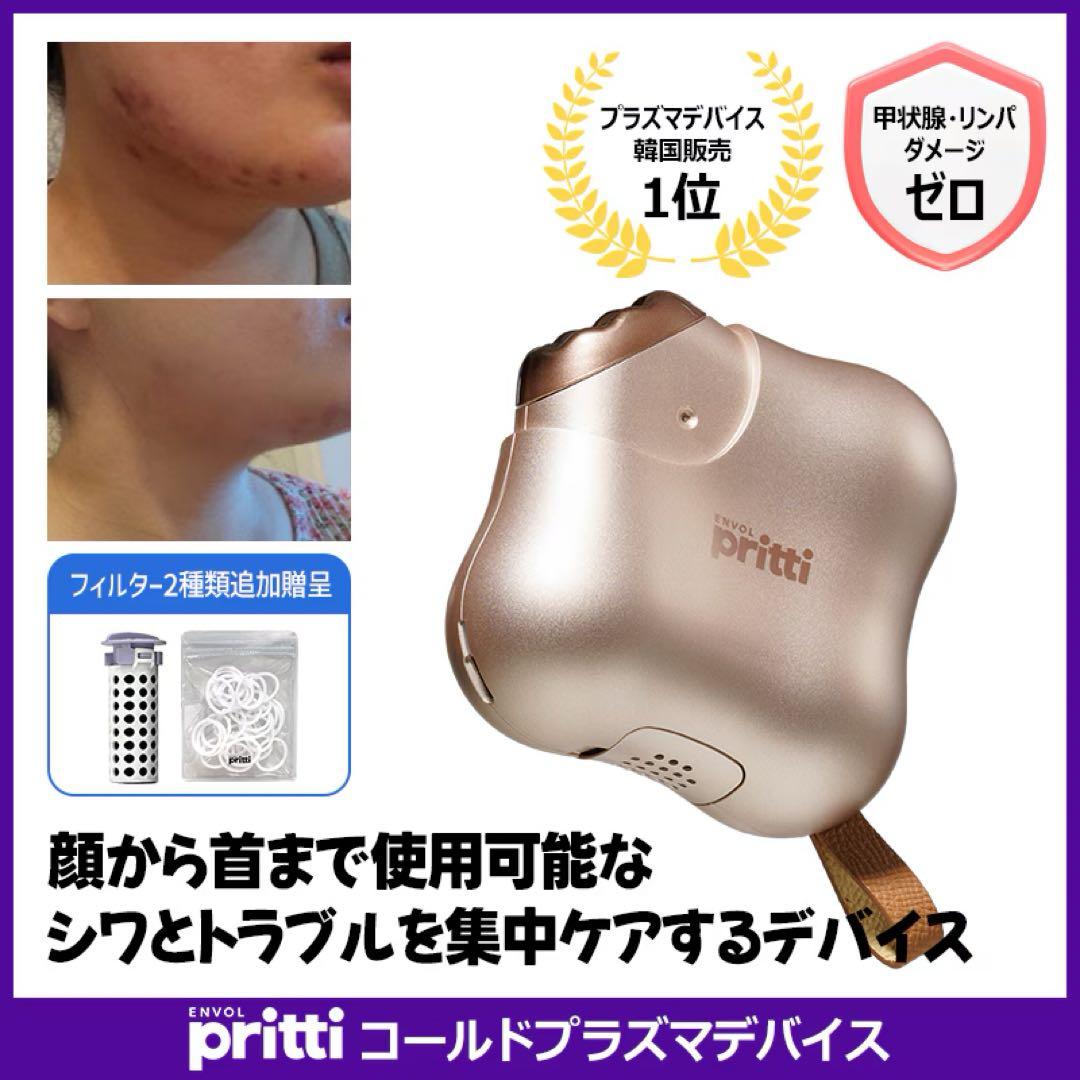 envolpritti コールドプラズマ 美顔器 プラズマ美顔器　しわ　しみ