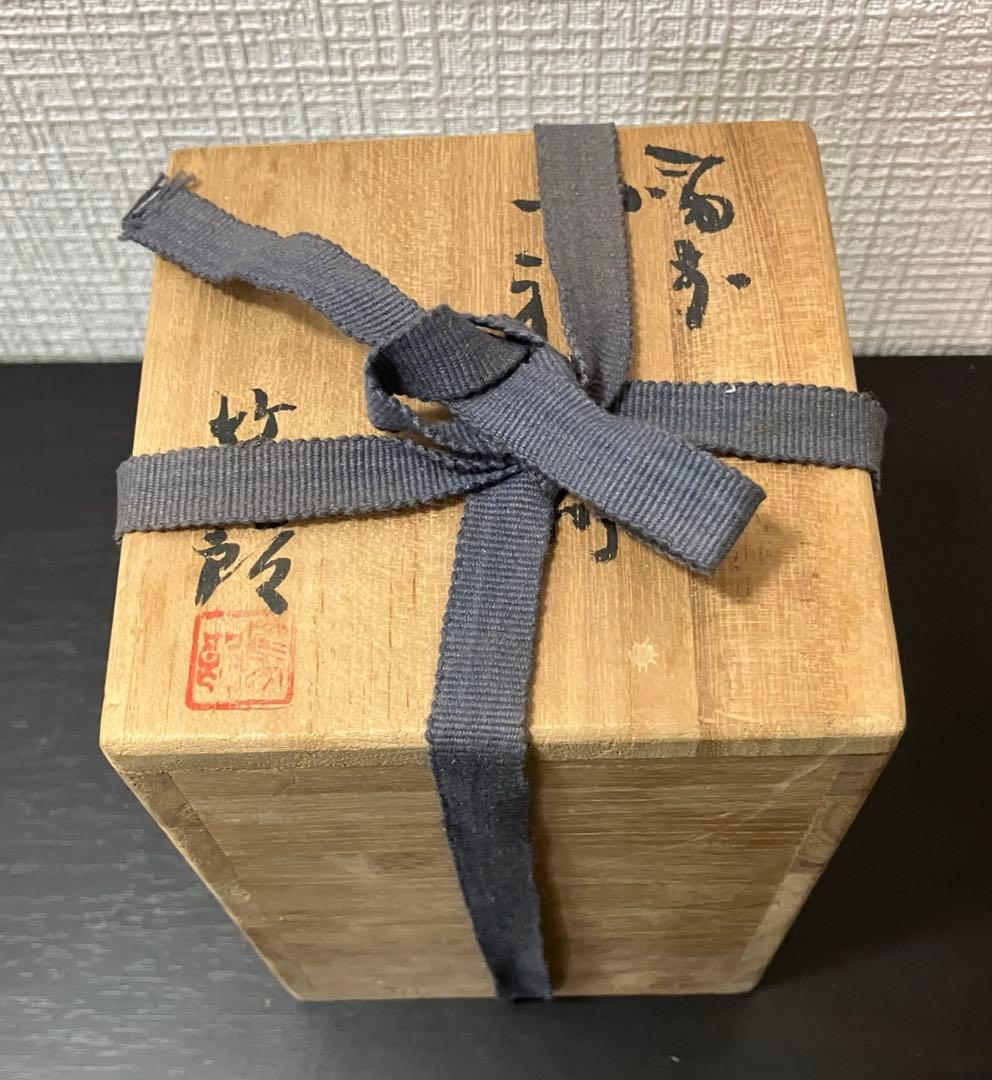 矢部篤郎　作　備前子壺徳利